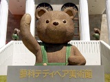 蓼科テディベア美術館
